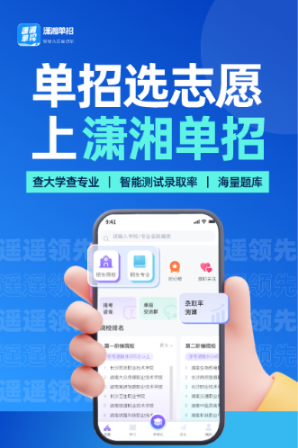 长沙麦子教育打造的潇湘单招app刷题软件历程