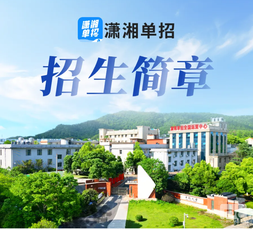 2027单招培训哪家好？大家都选潇湘单招