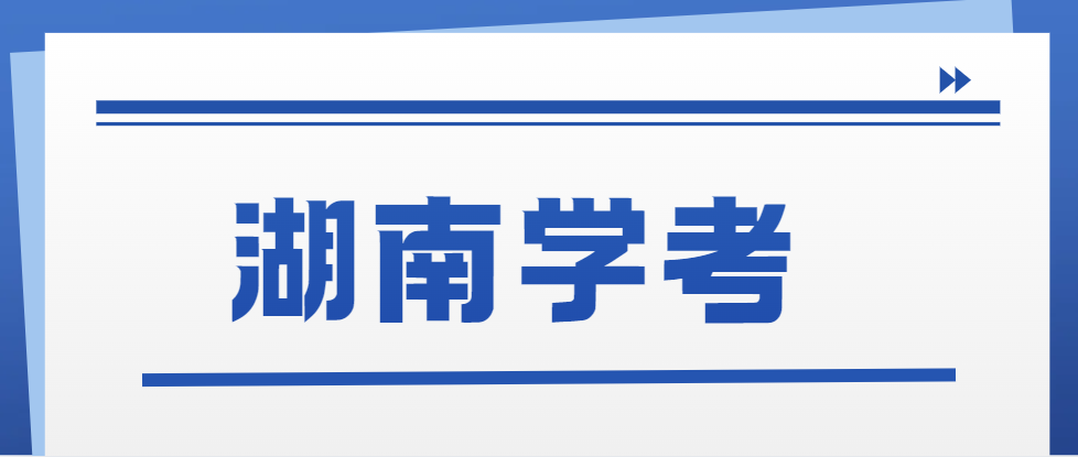 2026学考考试时间｜附：2025年学业水平考试试题及解析汇总