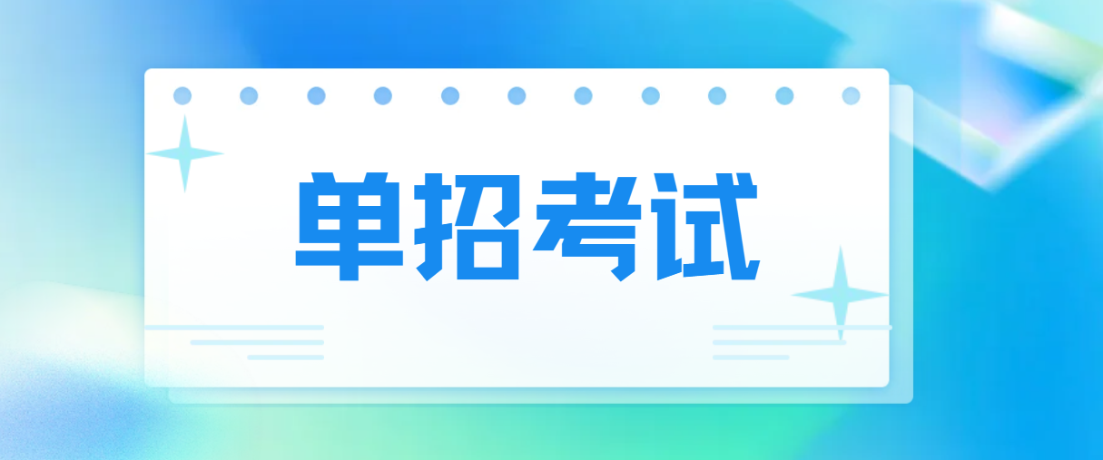 高中或职高毕业生能参加单招考试吗？