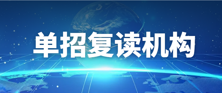 2027年长沙市单招复读机构排名最新名单