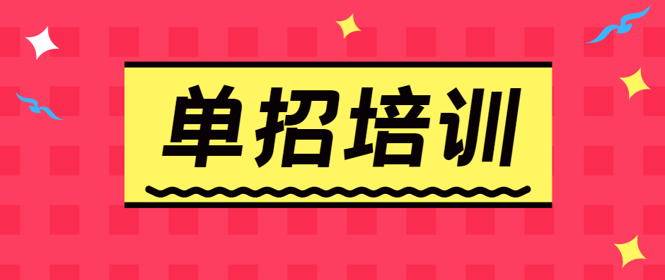 潇湘单招2026单招培训：三维课程体系与分层教学实践