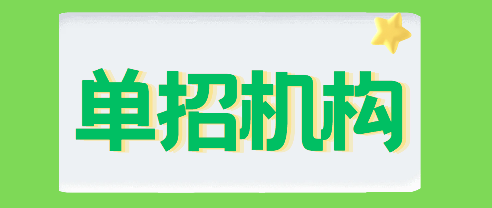 湖南比较靠谱的单招培训机构